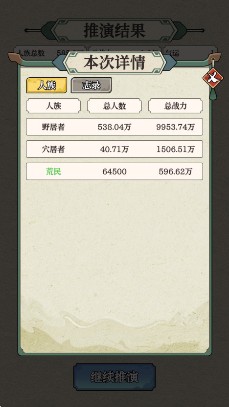 女娲造人模拟最新版 女娲造人模拟最新版