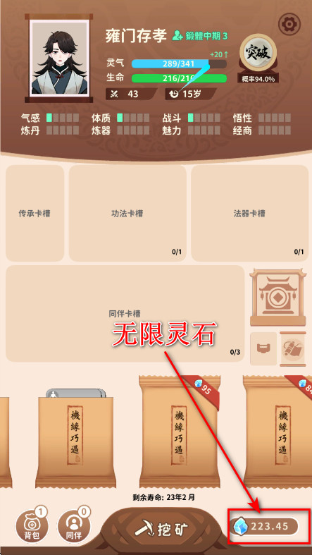 抽卡修仙免广告获得奖励 抽卡修仙免广告获得奖励