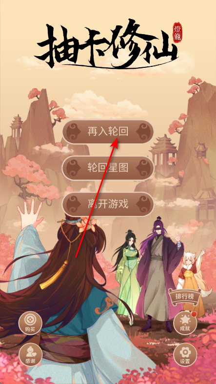 抽卡修仙免广告获得奖励 抽卡修仙免广告获得奖励