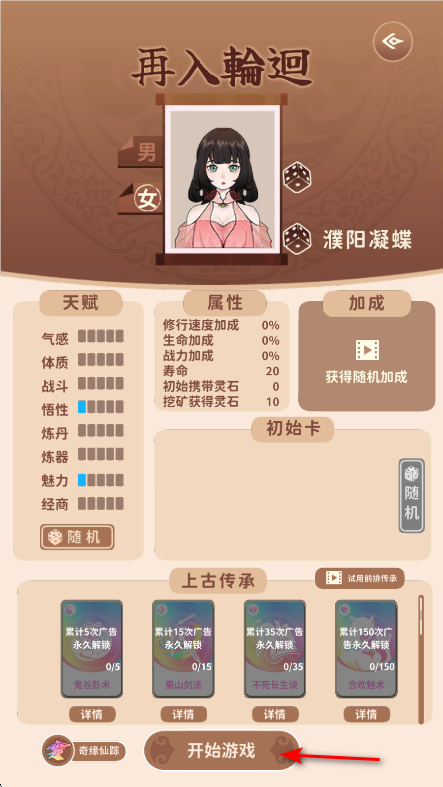 抽卡修仙免广告获得奖励 抽卡修仙免广告获得奖励