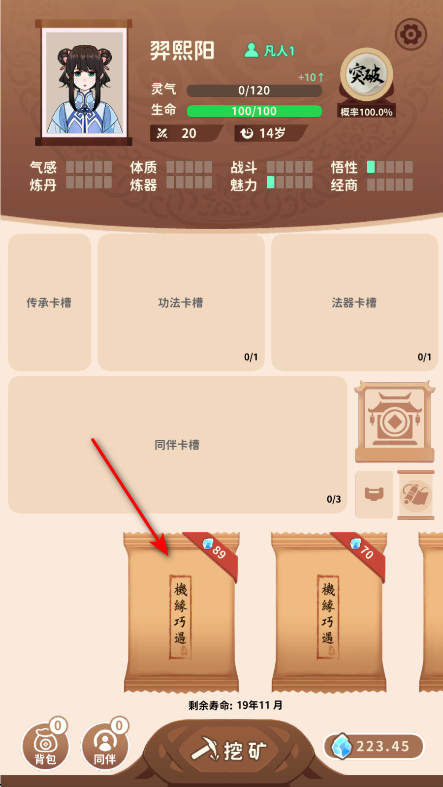 抽卡修仙免广告获得奖励 抽卡修仙免广告获得奖励