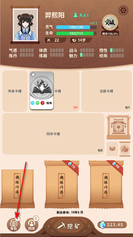 抽卡修仙免广告获得奖励 抽卡修仙免广告获得奖励