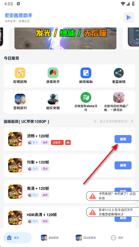 老街画质助手最新版 老街画质助手最新版