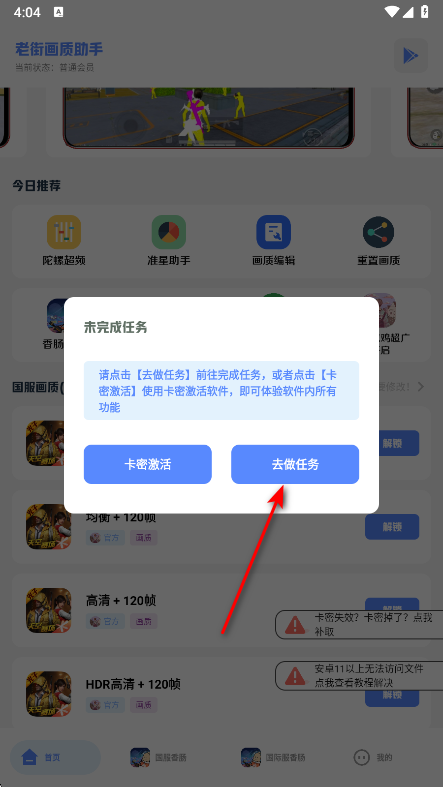 老街画质助手最新版 老街画质助手最新版