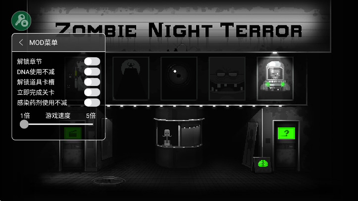 僵尸之夜恐怖内置菜单中文版 僵尸之夜恐怖内置菜单中文版