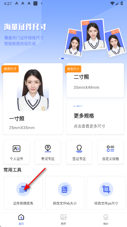 最美电子证件照vip解锁版 最美电子证件照vip解锁版