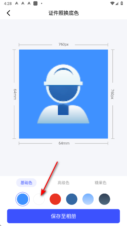 最美电子证件照vip解锁版 最美电子证件照vip解锁版