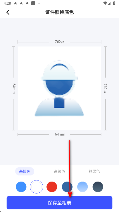 最美电子证件照vip解锁版 最美电子证件照vip解锁版