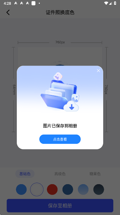 最美电子证件照vip解锁版 最美电子证件照vip解锁版