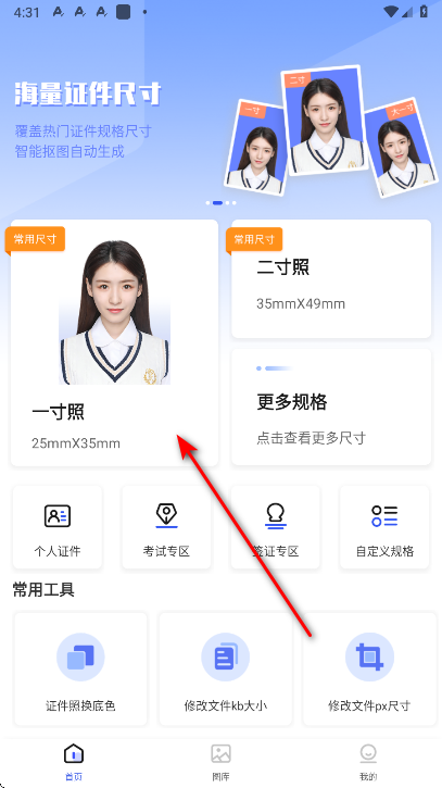 最美电子证件照vip解锁版 最美电子证件照vip解锁版