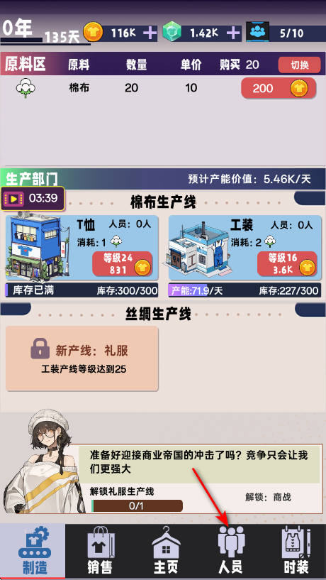 时尚帝国崛起最新版 时尚帝国崛起最新版