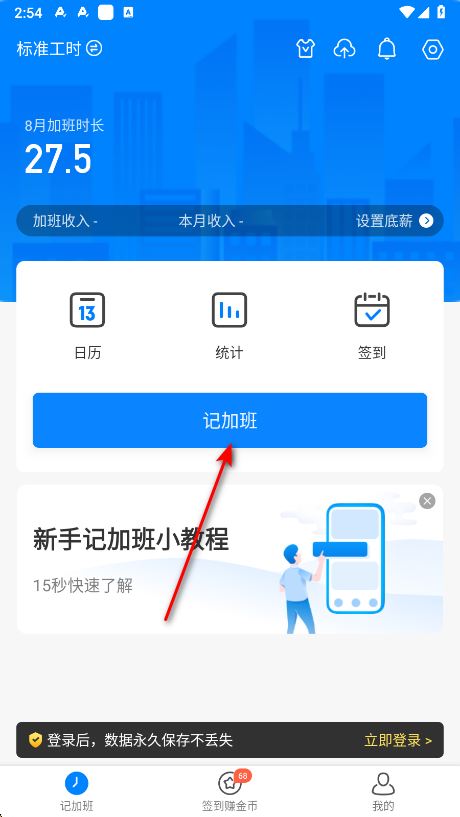 安心记加班vip破解版 安心记加班vip破解版