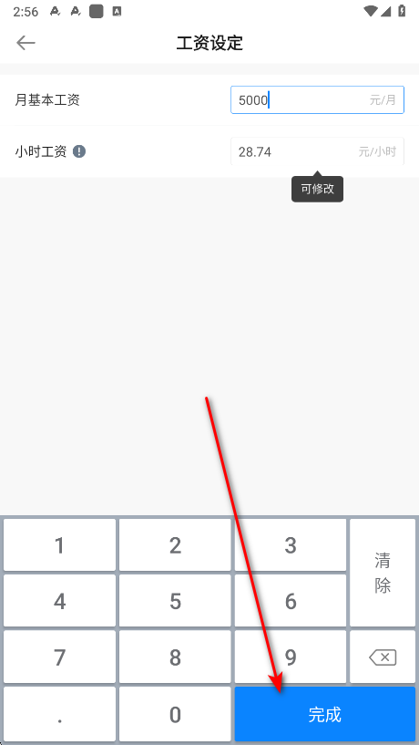 安心记加班vip破解版 安心记加班vip破解版