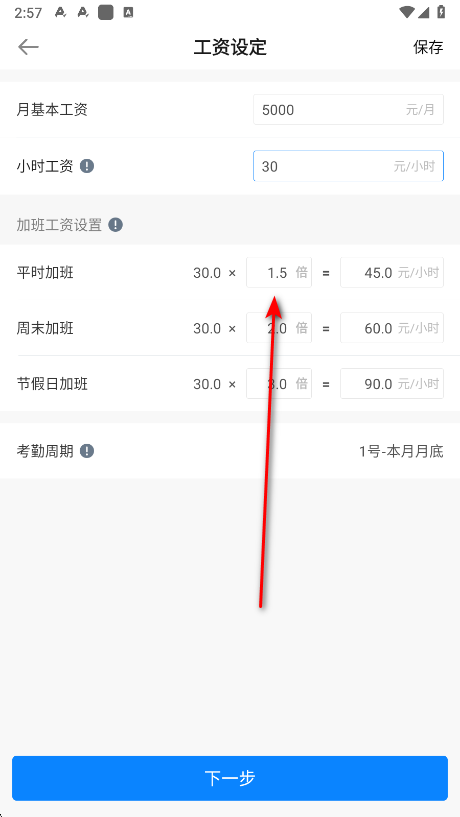 安心记加班vip破解版 安心记加班vip破解版