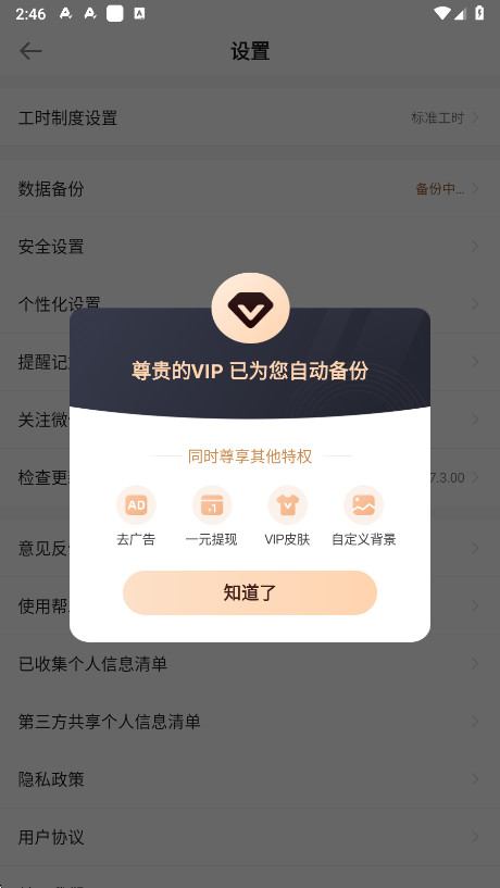 安心记加班vip破解版 安心记加班vip破解版