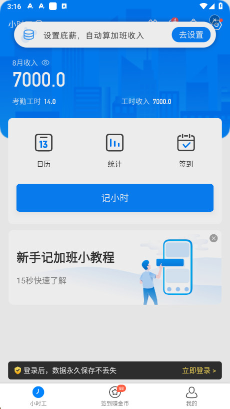 安心记加班免费 安心记加班免费