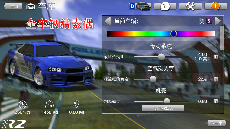 拉力竞速2破解版全车解锁 拉力竞速2破解版全车解锁