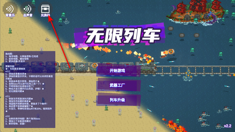 无限列车游戏 无限列车游戏