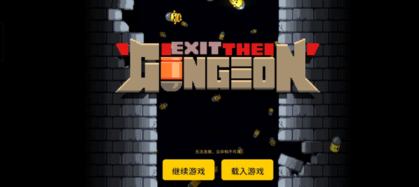 逃出地牢安卓版 逃出地牢安卓版