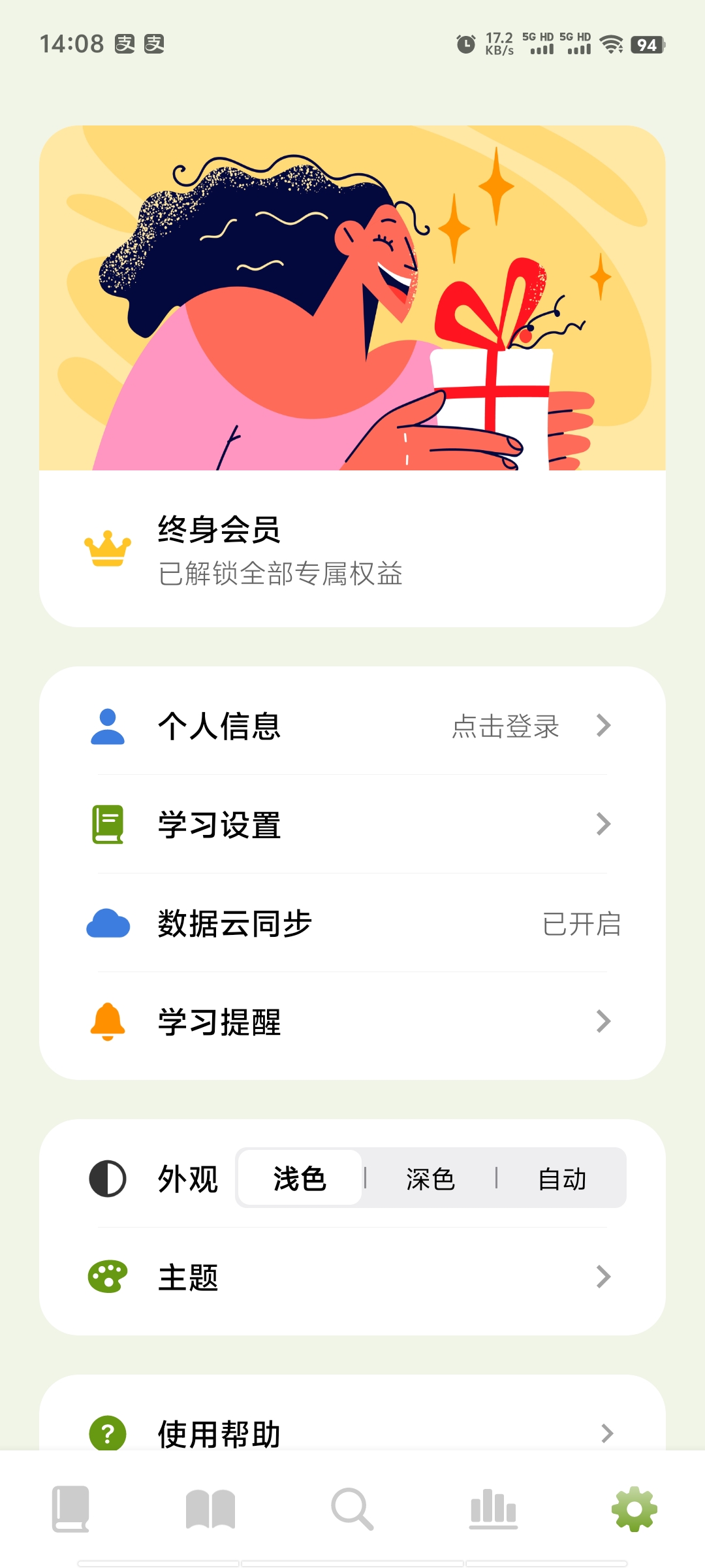 无痛单词终身会员无需登录版 无痛单词终身会员无需登录版