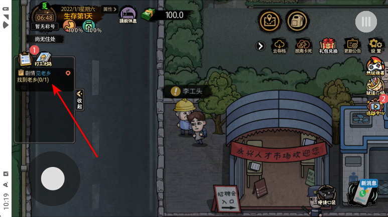 打工我在行内置菜单最新版本 打工我在行内置菜单最新版本