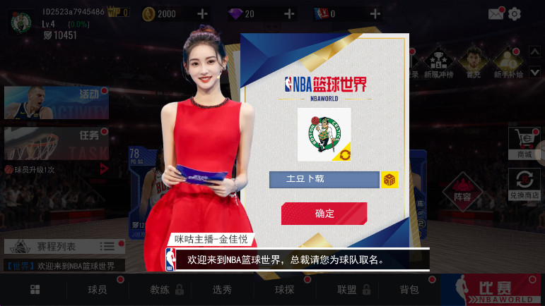 美职篮篮球世界最新版本 美职篮篮球世界最新版本