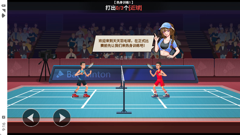 天天羽毛球免广告版 天天羽毛球免广告版