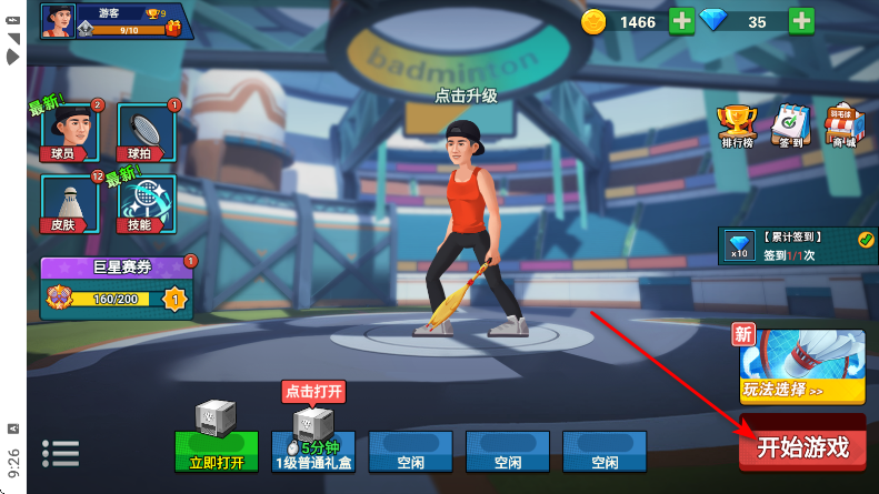 天天羽毛球免广告版 天天羽毛球免广告版