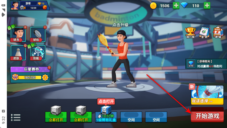 天天羽毛球免广告版 天天羽毛球免广告版