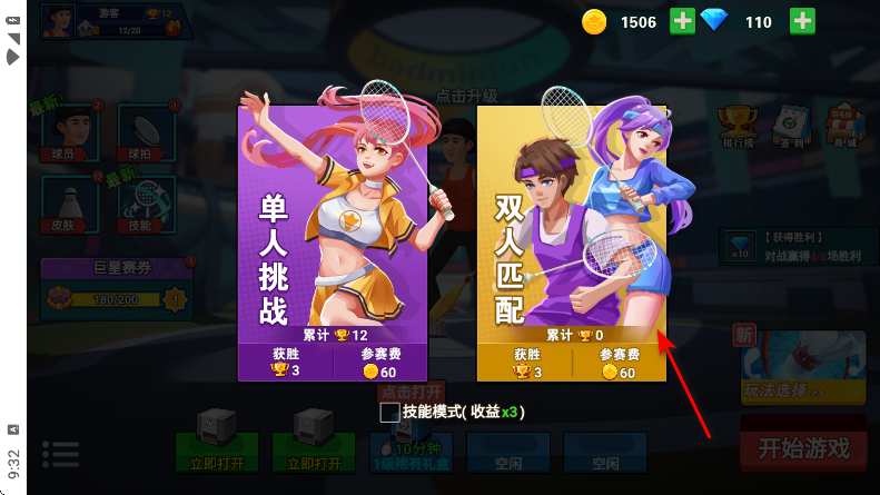 天天羽毛球免广告版 天天羽毛球免广告版