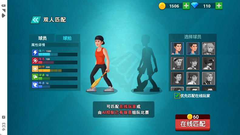 天天羽毛球免广告版 天天羽毛球免广告版