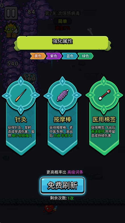 细胞保卫战无限资源 细胞保卫战无限资源