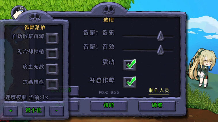 植物娘大战僵尸内置菜单最新版 植物娘大战僵尸内置菜单最新版