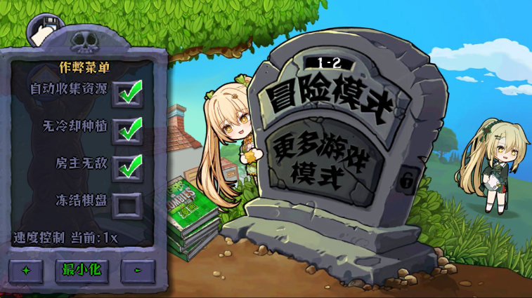 植物娘大战僵尸内置菜单最新版 植物娘大战僵尸内置菜单最新版