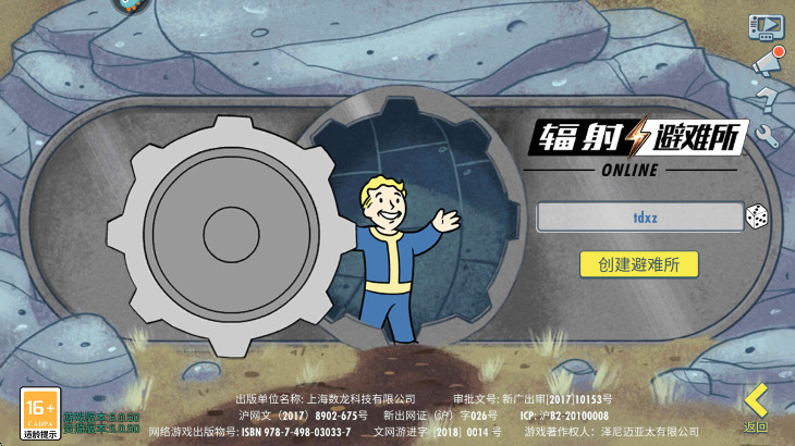 辐射避难所online中文版 辐射避难所online中文版
