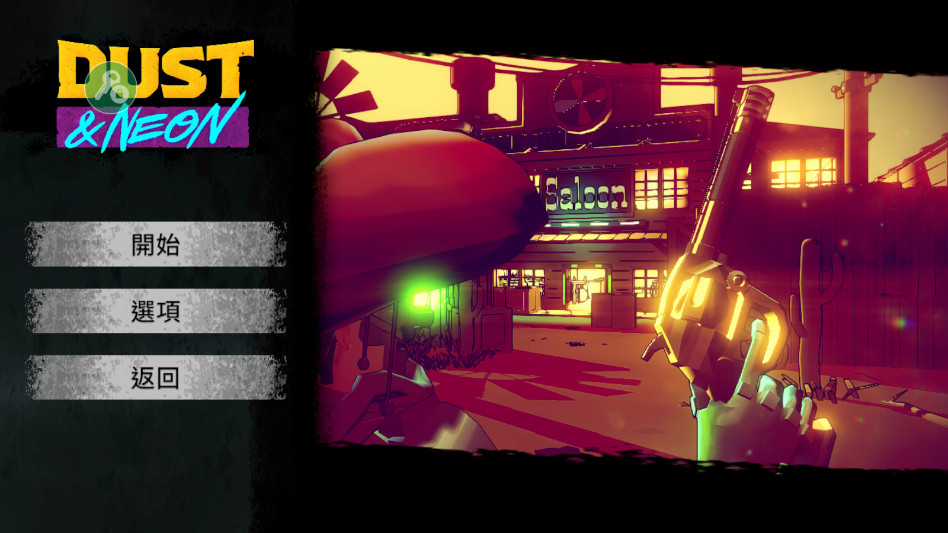 尘烟霓虹无限金币版 尘烟霓虹无限金币版