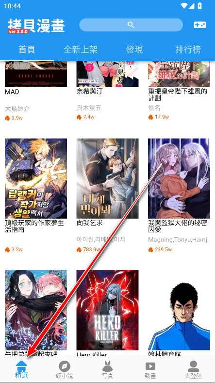 拷贝漫画去广告版 拷贝漫画去广告版