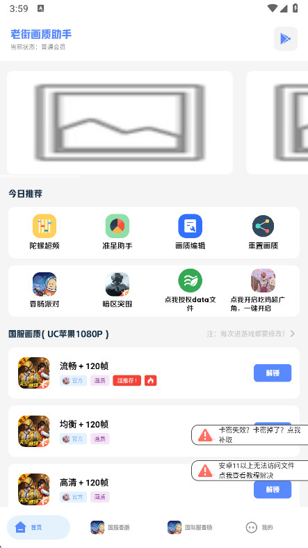 老街画质助手最新版截图0
