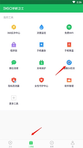 360ֻʿapp 9.0.0׿ͼ3