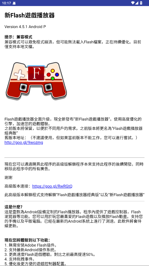 FlashϷٷ 4.5.1׿ͼ3