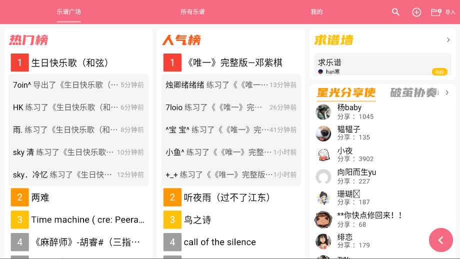 光遇乐谱官方正版安卓版截图0