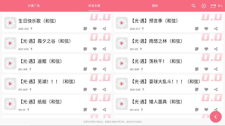 光遇乐谱官方正版安卓版截图3