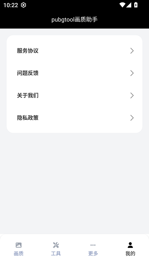 PUBG Tool画质助手最新版本截图1