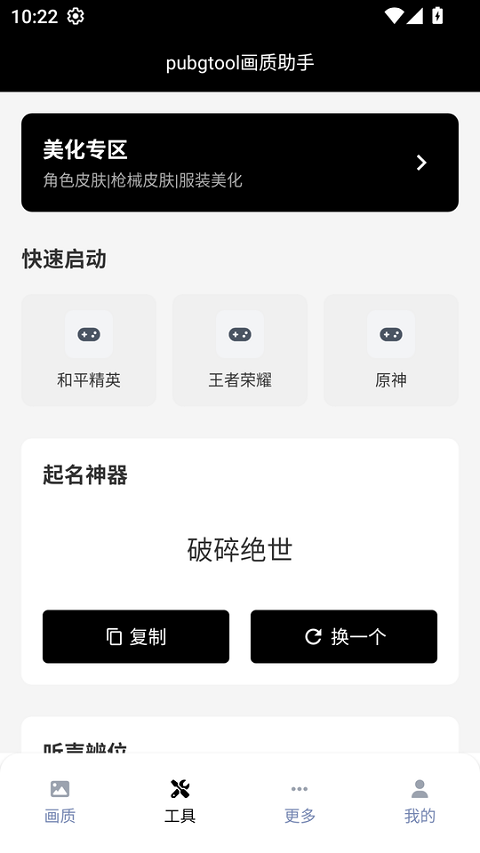 PUBG Tool画质助手最新版本截图3