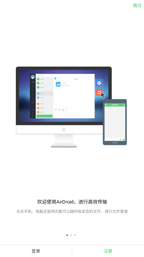 AirDroid 4.3.11.0׿ͼ0