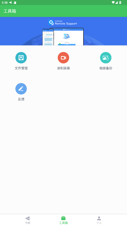 AirDroid 4.3.11.0׿ͼ3