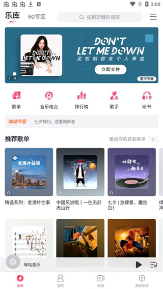 咪咕音乐最新版本2025截图3