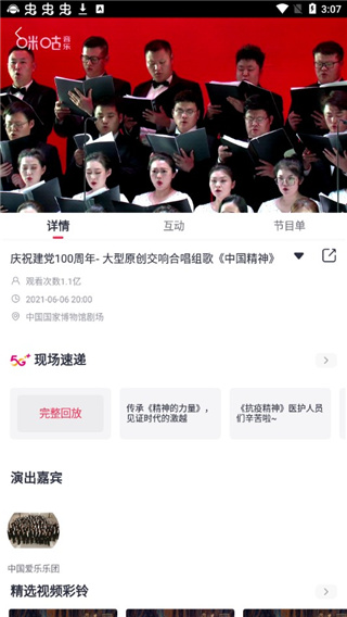 咪咕音乐最新版本2025截图0