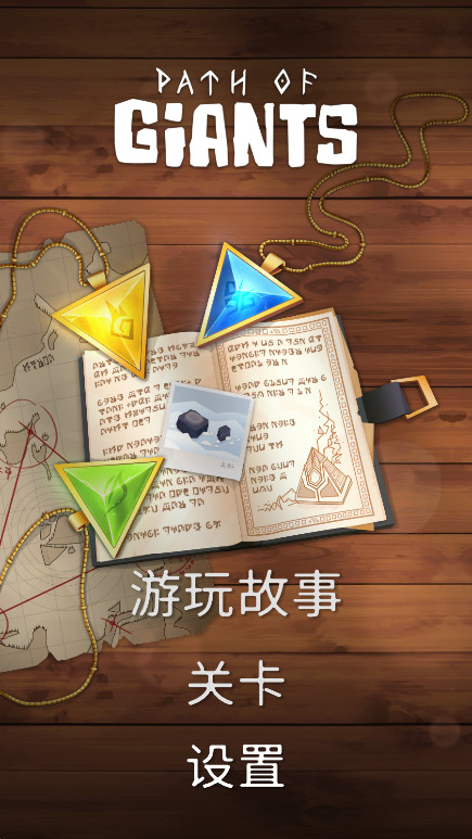 ֮·°(Path of Giants) 2.2.7׿ͼ0