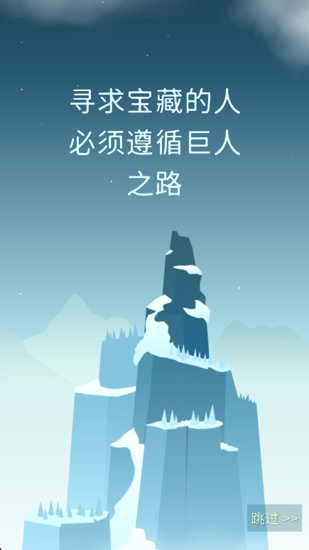 ֮·°(Path of Giants) 2.2.7׿ͼ2